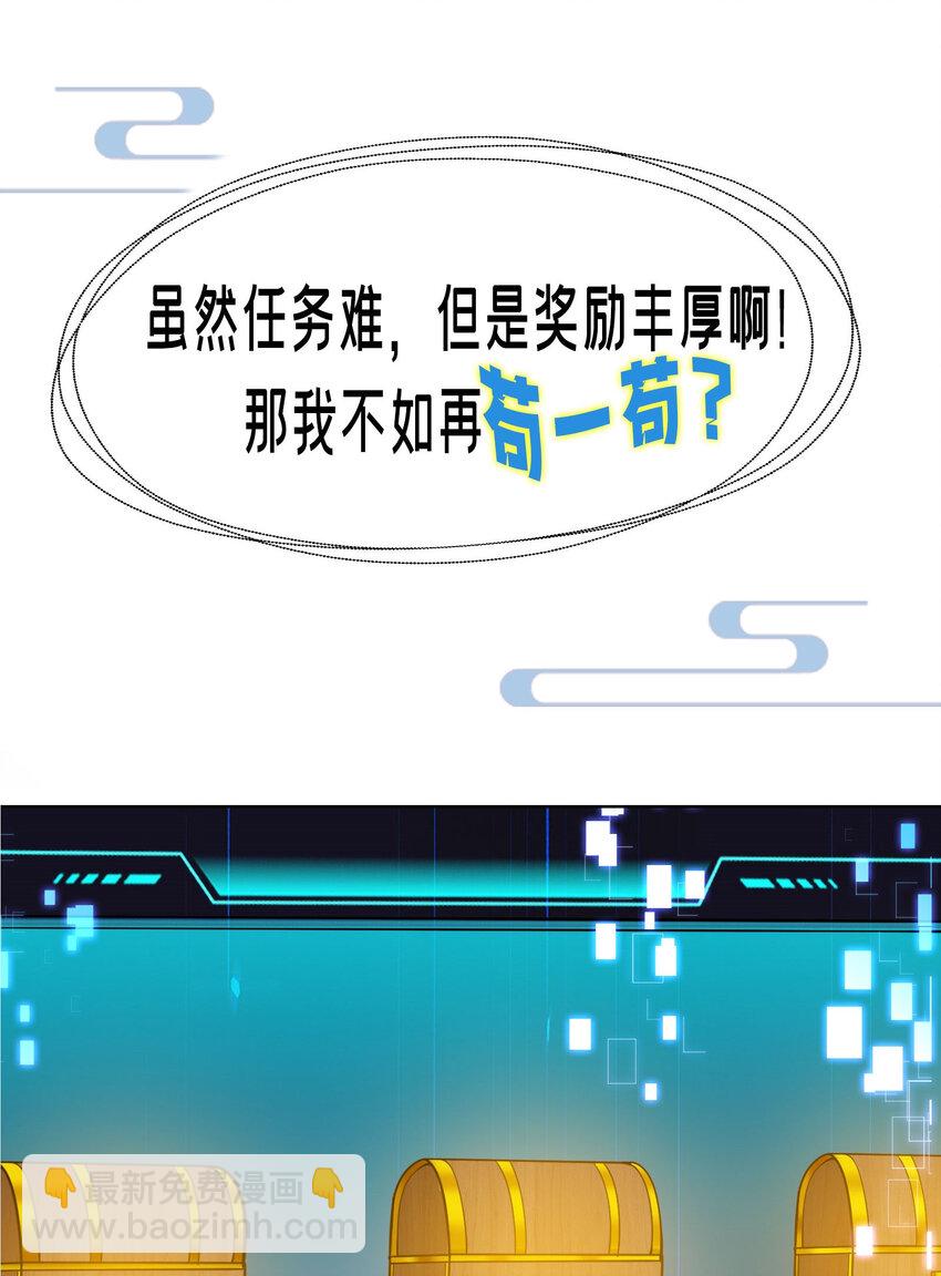 《拜托，我真没想和掌门谈恋爱啊》000 预告-12月17日开刊 第15页