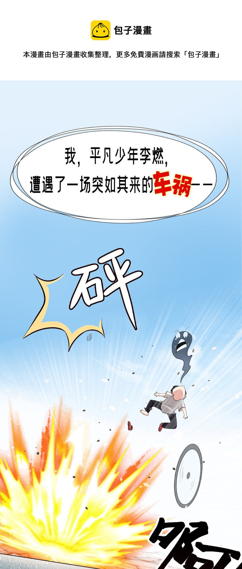《拜托，我真没想和掌门谈恋爱啊》000 预告-12月17日开刊 第1页