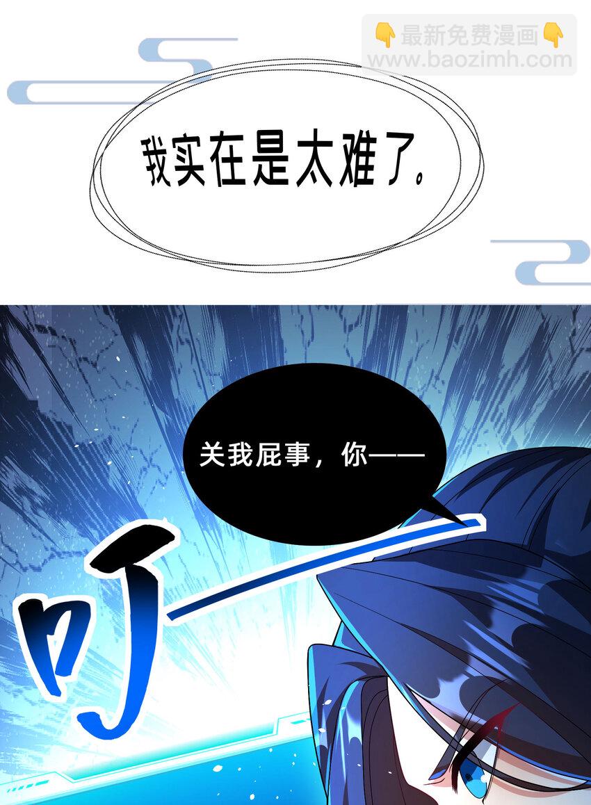 《拜托，我真没想和掌门谈恋爱啊》000 预告-12月17日开刊 第21页