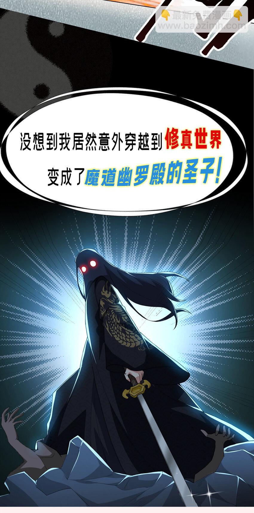 《拜托，我真没想和掌门谈恋爱啊》000 预告-12月17日开刊 第2页