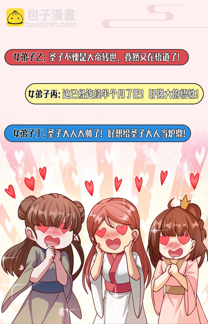 《拜托，我真没想和掌门谈恋爱啊》000 预告-12月17日开刊 第3页