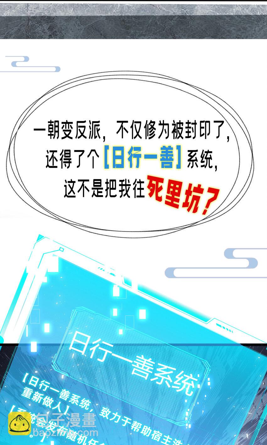 《拜托，我真没想和掌门谈恋爱啊》000 预告-12月17日开刊 第4页