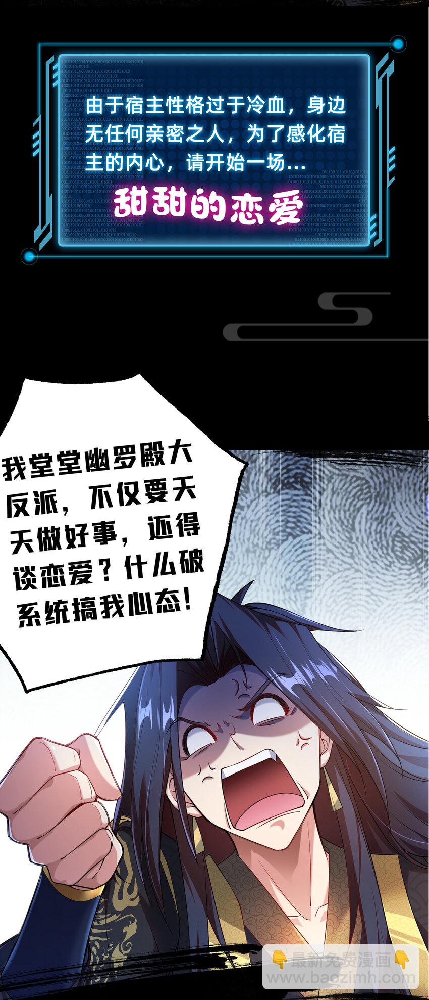 《拜托，我真没想和掌门谈恋爱啊》000 预告-12月17日开刊 第6页