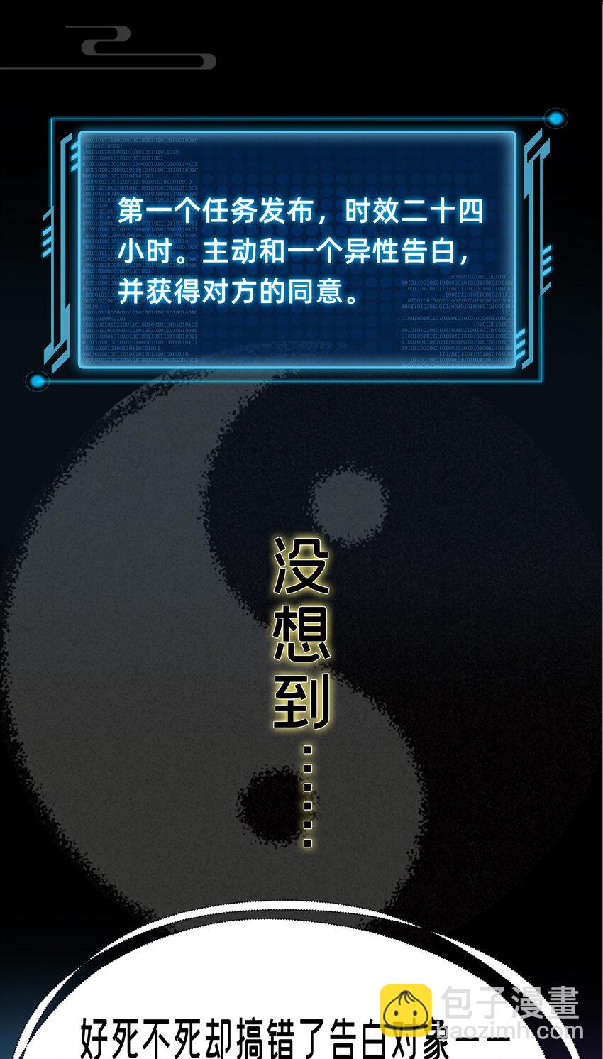 《拜托，我真没想和掌门谈恋爱啊》000 预告-12月17日开刊 第7页