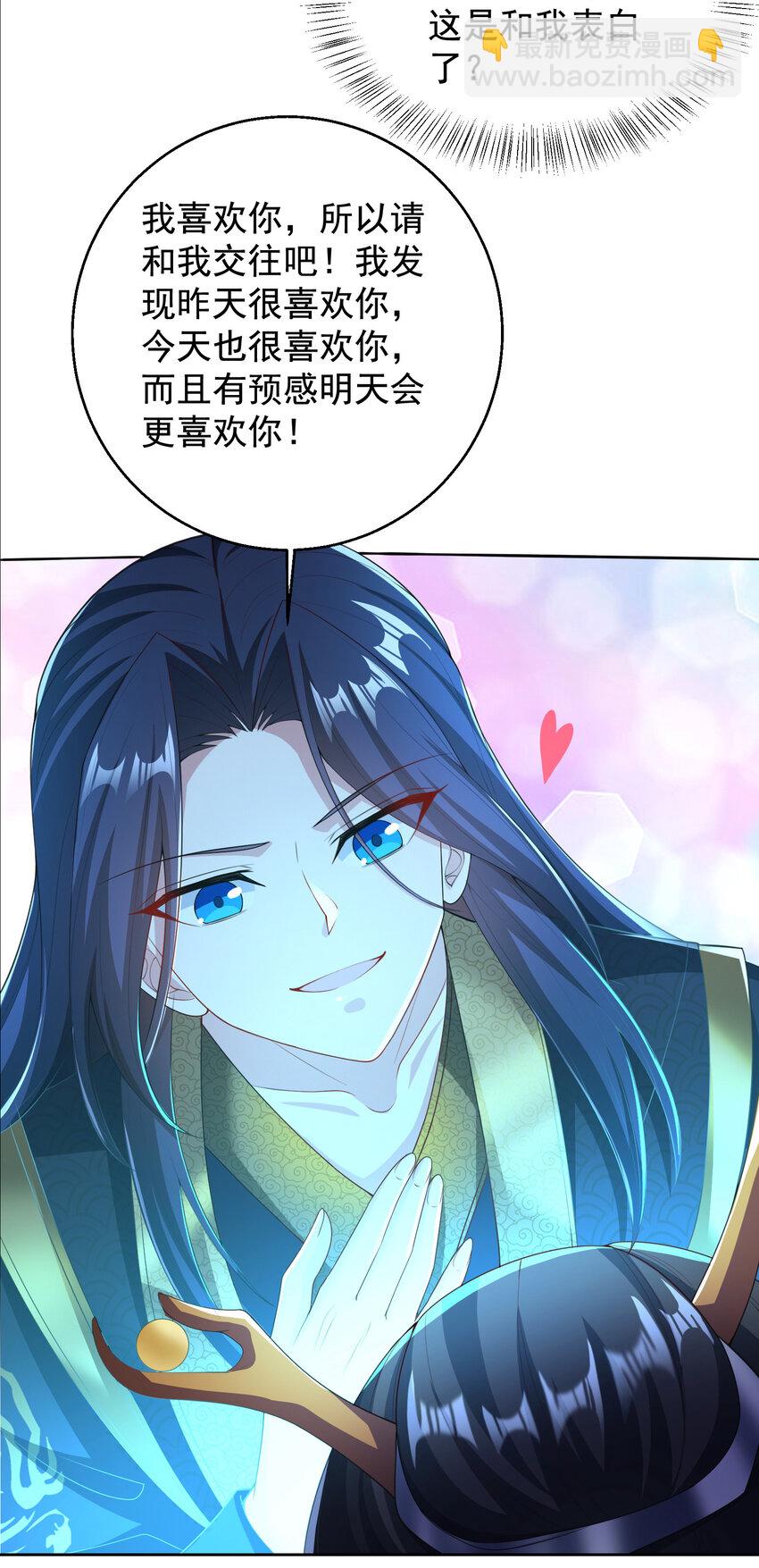 《拜托，我真没想和掌门谈恋爱啊》000 预告-12月17日开刊 第9页