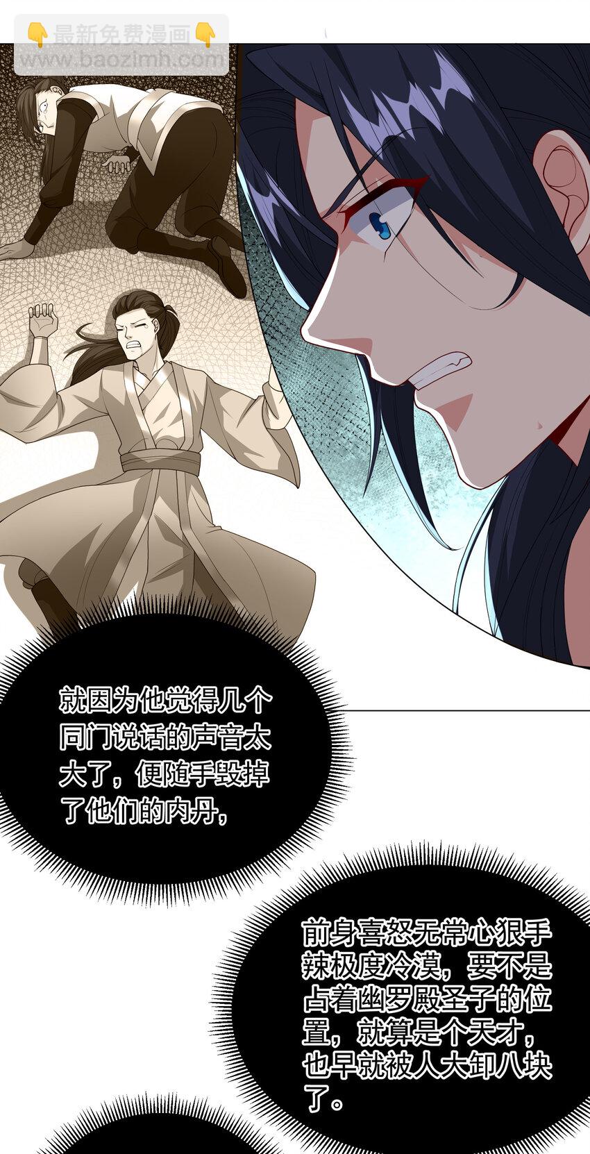 《拜托，我真没想和掌门谈恋爱啊》001 第一话 开局地狱难度 第14页