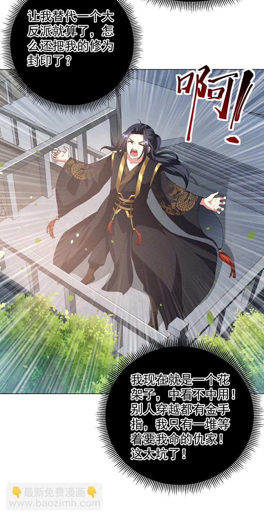 《拜托，我真没想和掌门谈恋爱啊》001 第一话 开局地狱难度 第15页