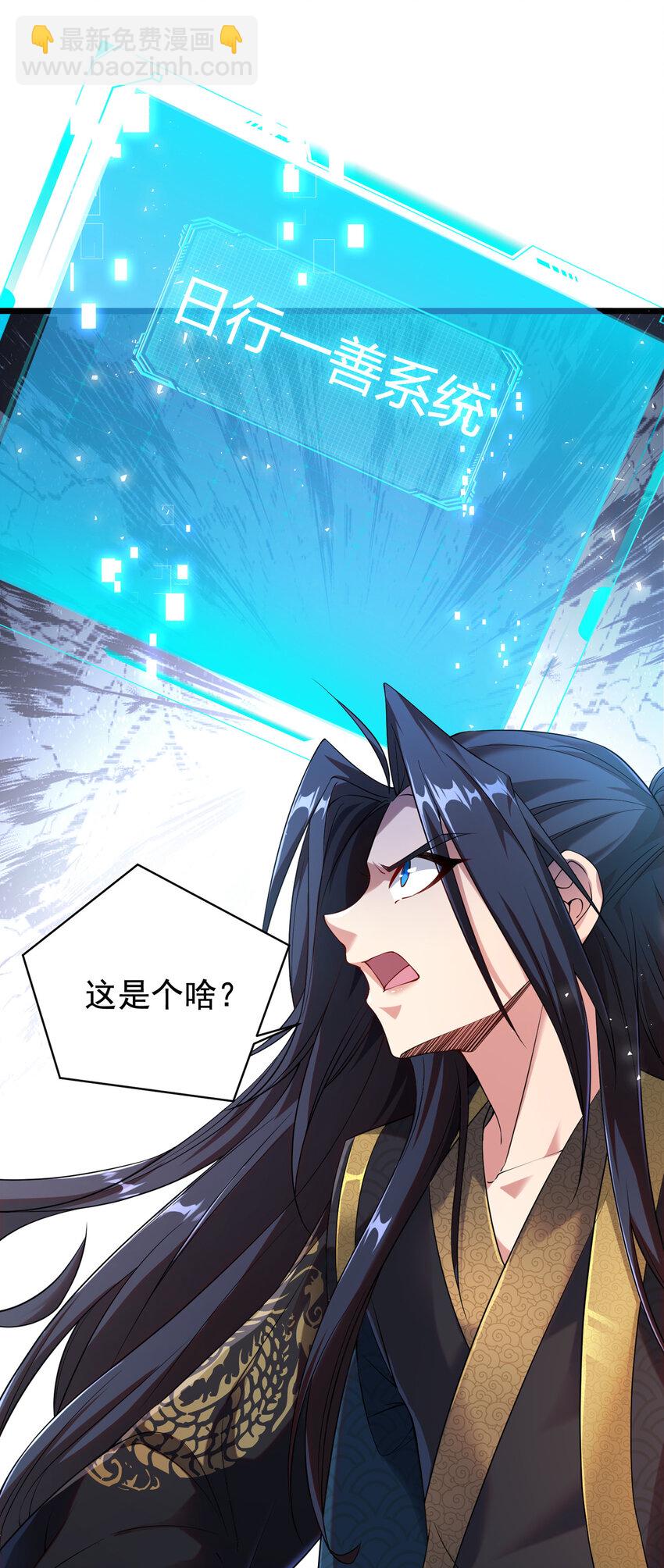 《拜托，我真没想和掌门谈恋爱啊》001 第一话 开局地狱难度 第16页