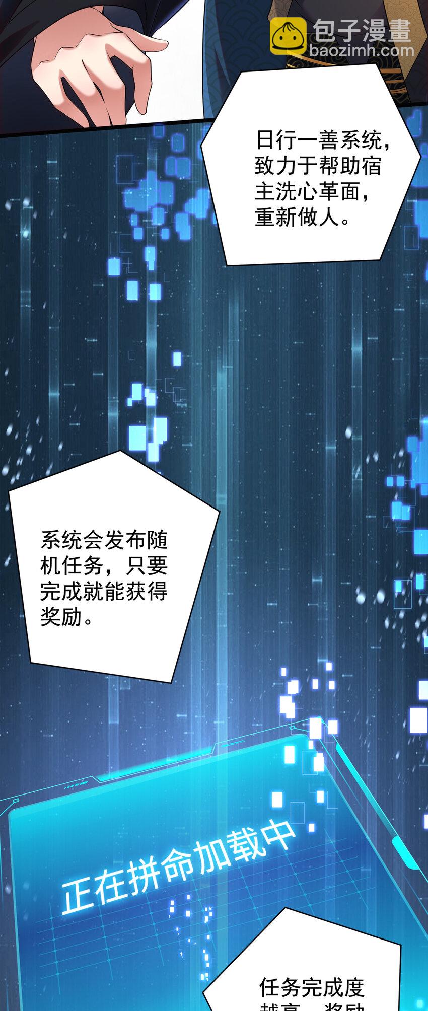 《拜托，我真没想和掌门谈恋爱啊》001 第一话 开局地狱难度 第17页