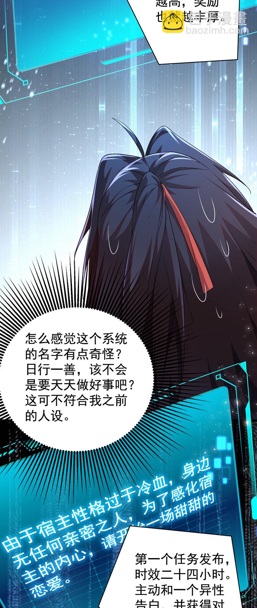 《拜托，我真没想和掌门谈恋爱啊》001 第一话 开局地狱难度 第18页
