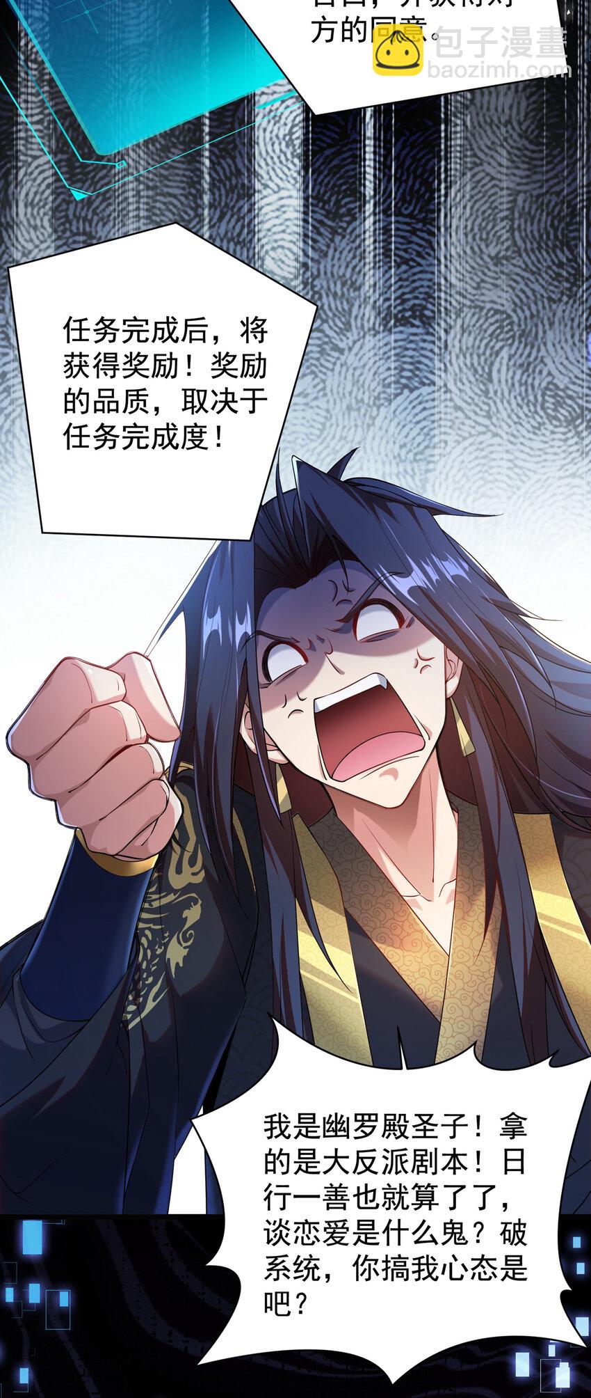 《拜托，我真没想和掌门谈恋爱啊》001 第一话 开局地狱难度 第19页