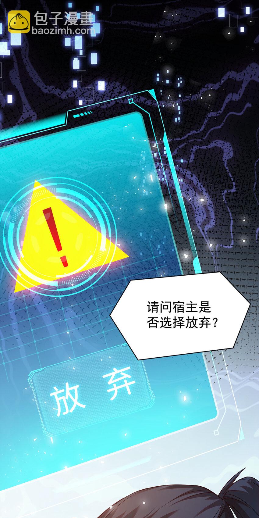 《拜托，我真没想和掌门谈恋爱啊》001 第一话 开局地狱难度 第20页