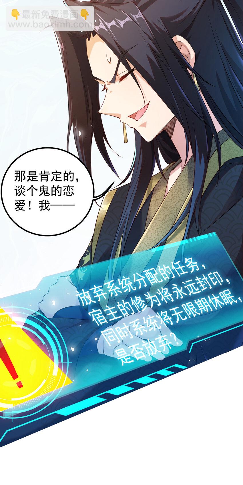 《拜托，我真没想和掌门谈恋爱啊》001 第一话 开局地狱难度 第21页