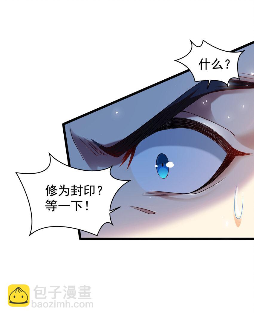 《拜托，我真没想和掌门谈恋爱啊》001 第一话 开局地狱难度 第22页
