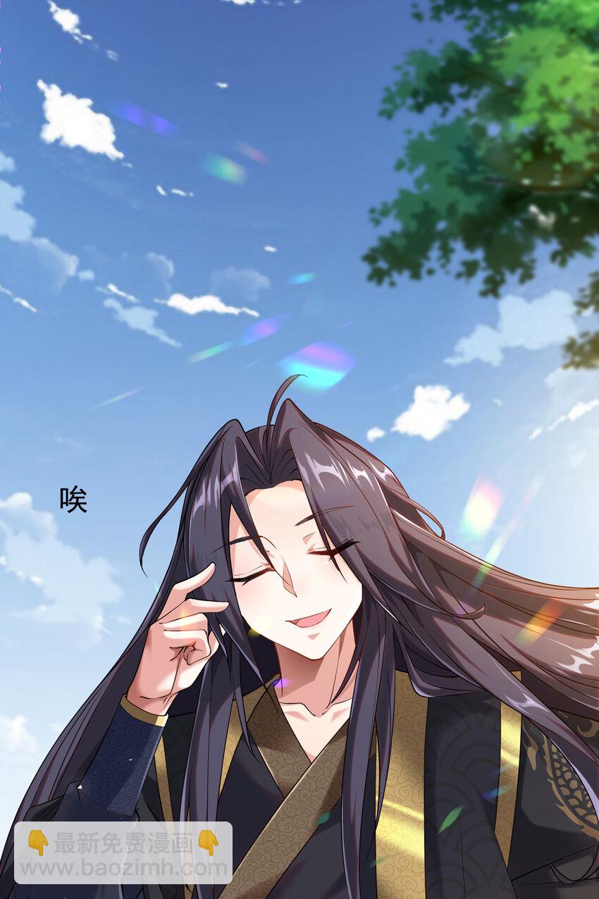 《拜托，我真没想和掌门谈恋爱啊》001 第一话 开局地狱难度 第23页