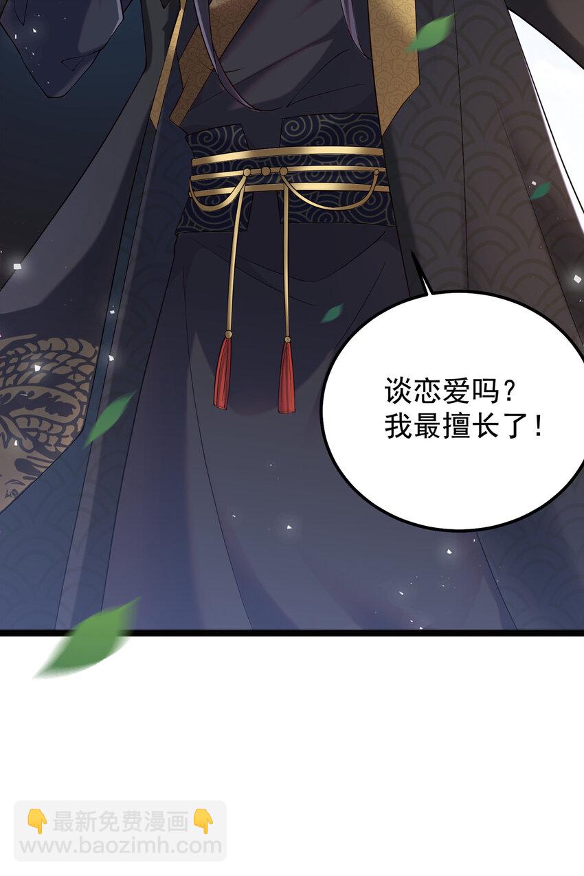 《拜托，我真没想和掌门谈恋爱啊》001 第一话 开局地狱难度 第24页