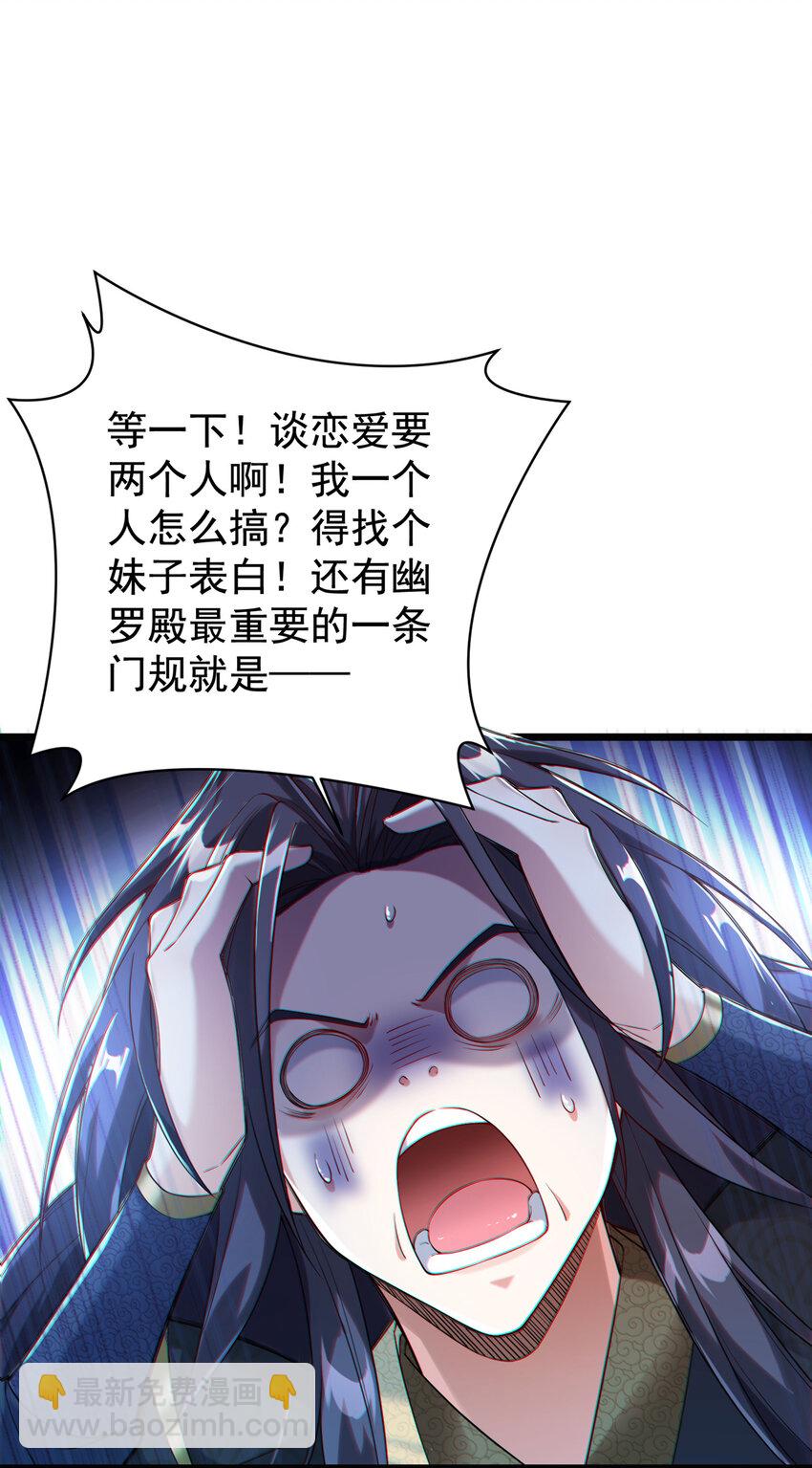 《拜托，我真没想和掌门谈恋爱啊》001 第一话 开局地狱难度 第26页