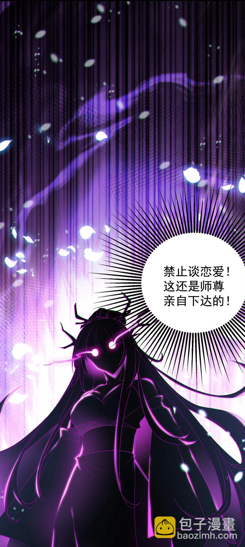 《拜托，我真没想和掌门谈恋爱啊》001 第一话 开局地狱难度 第27页