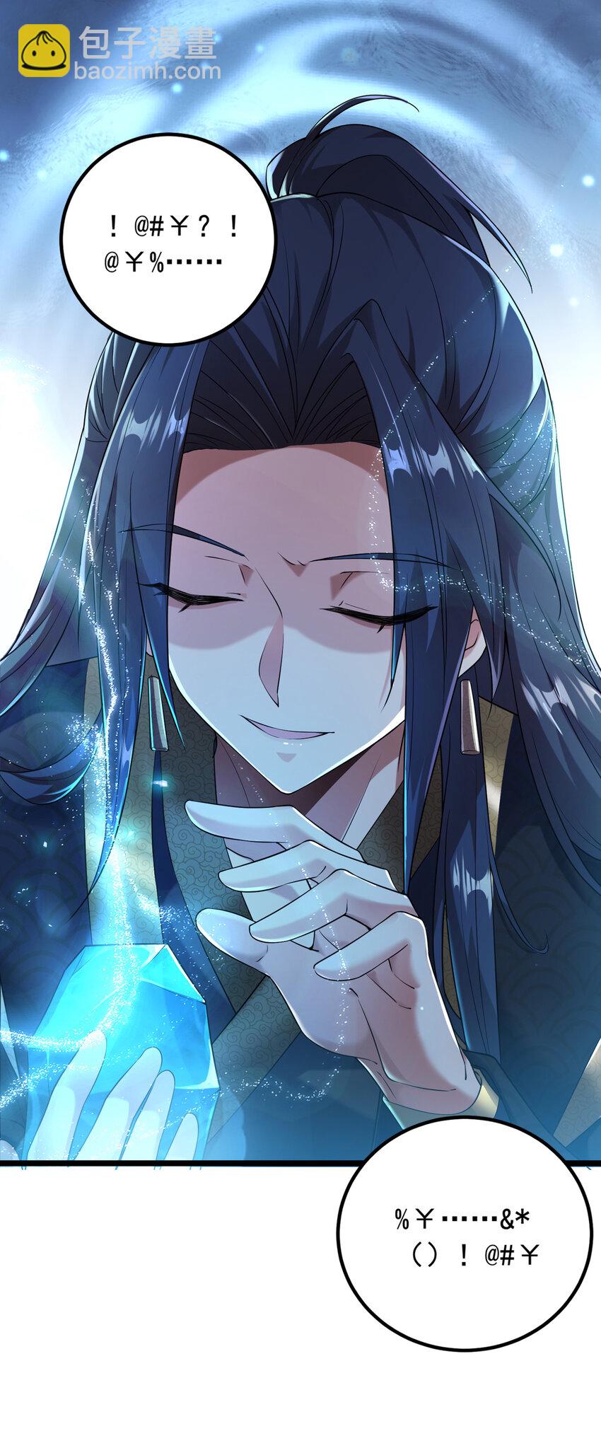 《拜托，我真没想和掌门谈恋爱啊》001 第一话 开局地狱难度 第29页