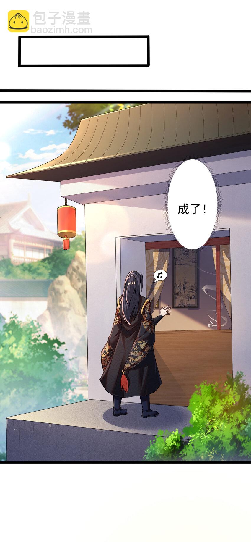 《拜托，我真没想和掌门谈恋爱啊》001 第一话 开局地狱难度 第30页