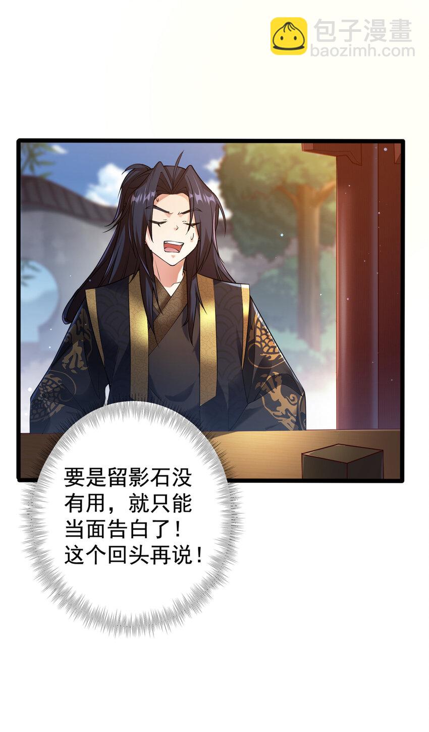 《拜托，我真没想和掌门谈恋爱啊》001 第一话 开局地狱难度 第31页