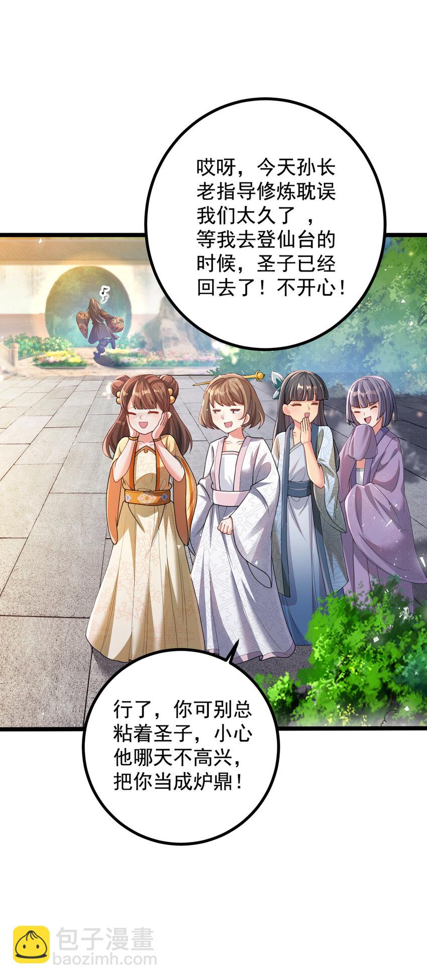 《拜托，我真没想和掌门谈恋爱啊》001 第一话 开局地狱难度 第32页