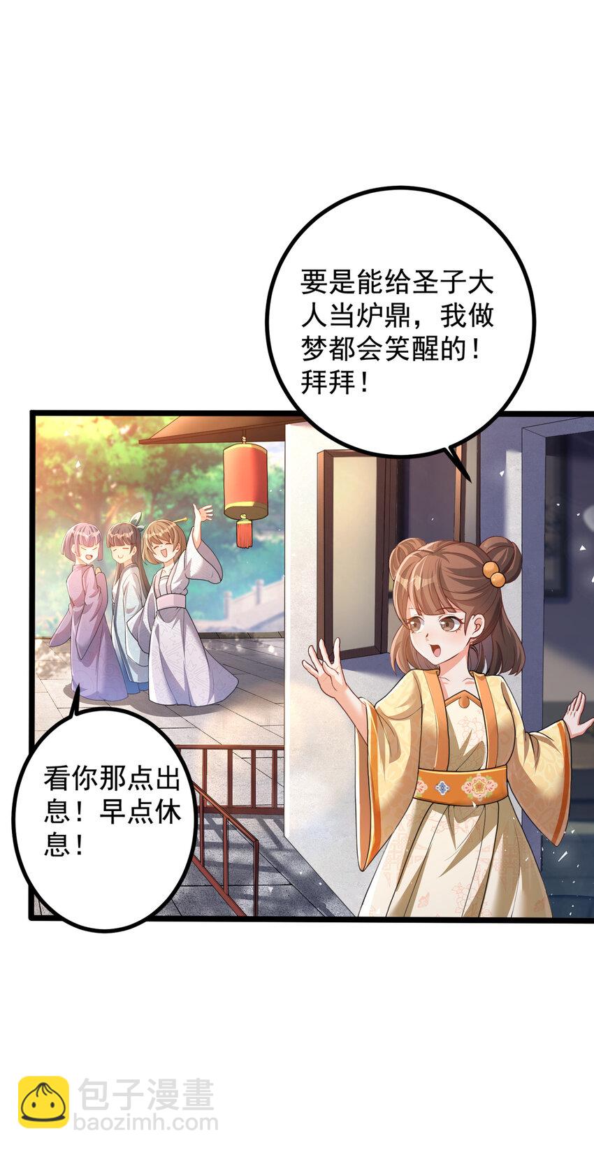 《拜托，我真没想和掌门谈恋爱啊》001 第一话 开局地狱难度 第33页