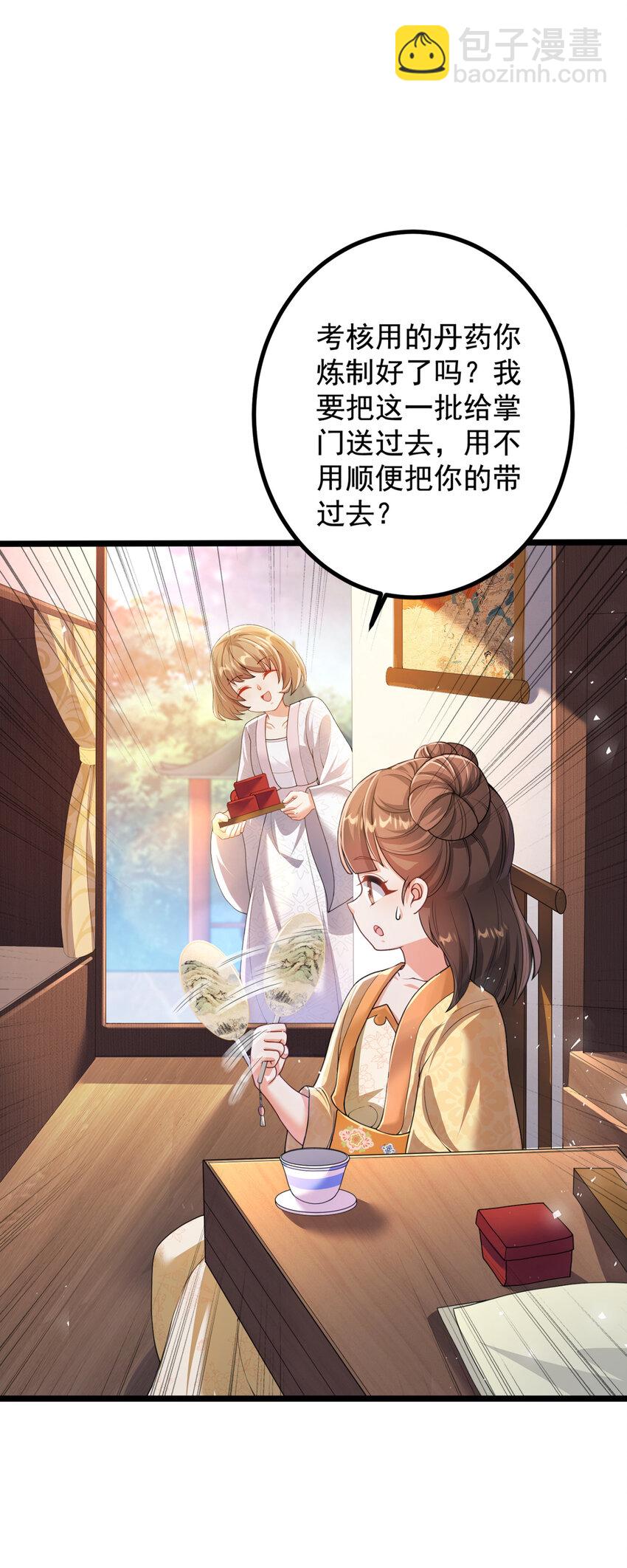 《拜托，我真没想和掌门谈恋爱啊》001 第一话 开局地狱难度 第34页