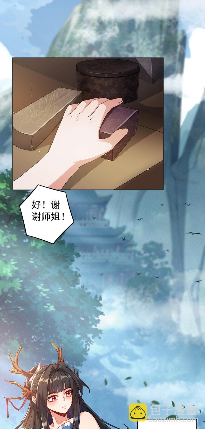 《拜托，我真没想和掌门谈恋爱啊》001 第一话 开局地狱难度 第35页