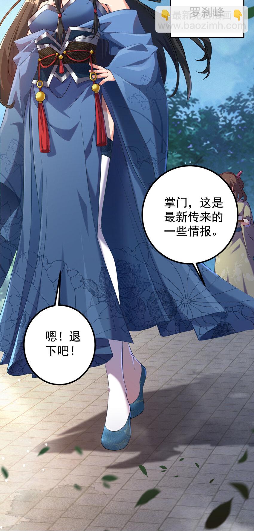《拜托，我真没想和掌门谈恋爱啊》001 第一话 开局地狱难度 第36页