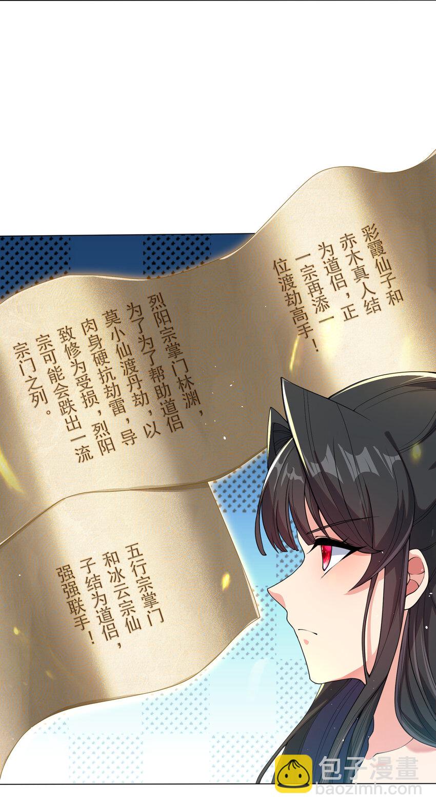 《拜托，我真没想和掌门谈恋爱啊》001 第一话 开局地狱难度 第38页