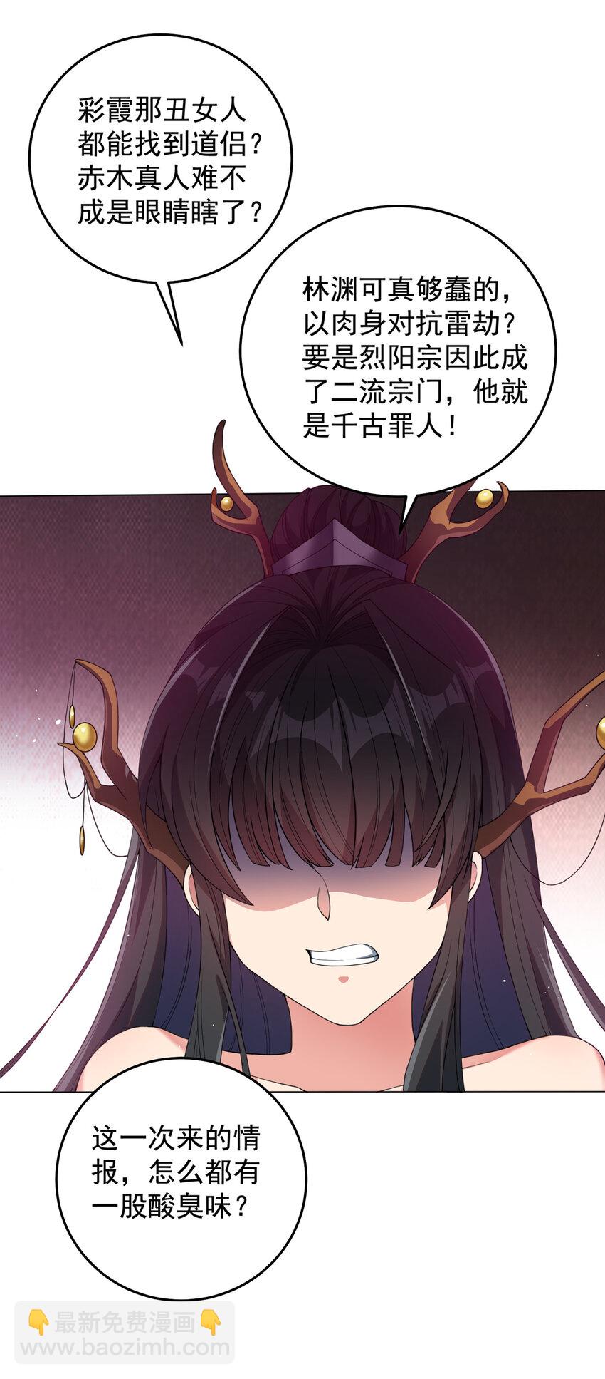 《拜托，我真没想和掌门谈恋爱啊》001 第一话 开局地狱难度 第39页