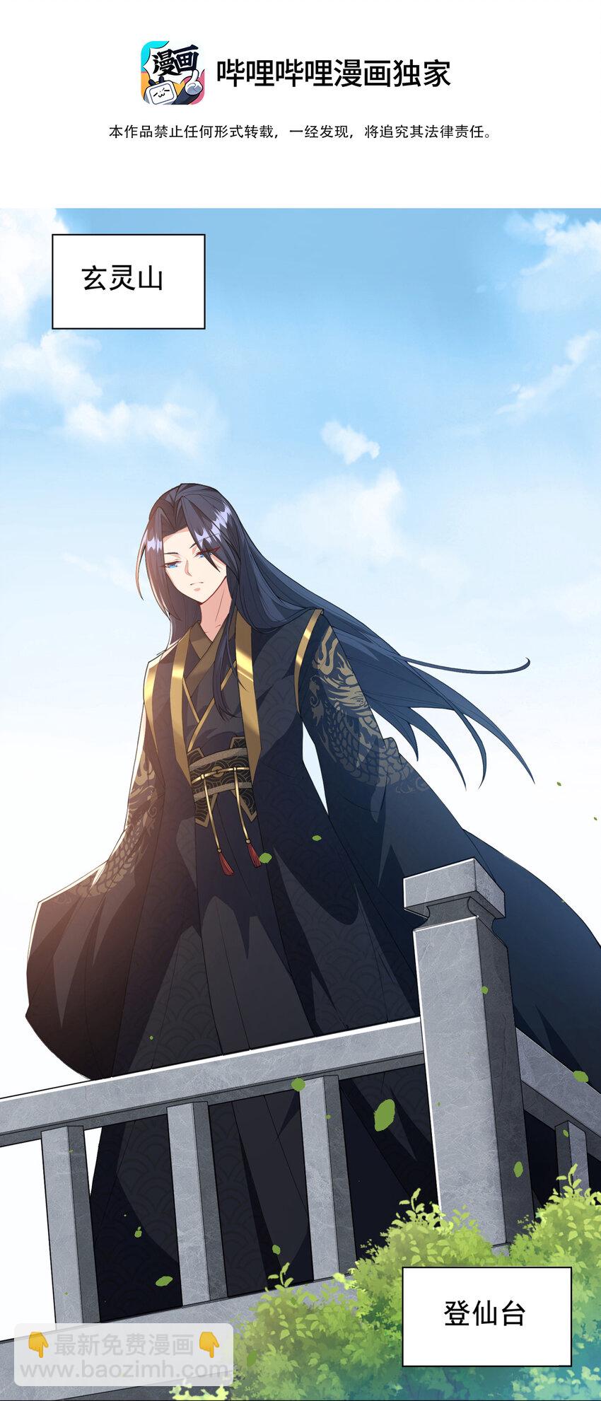 《拜托，我真没想和掌门谈恋爱啊》001 第一话 开局地狱难度 第3页