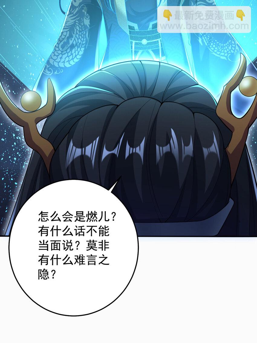 《拜托，我真没想和掌门谈恋爱啊》001 第一话 开局地狱难度 第47页