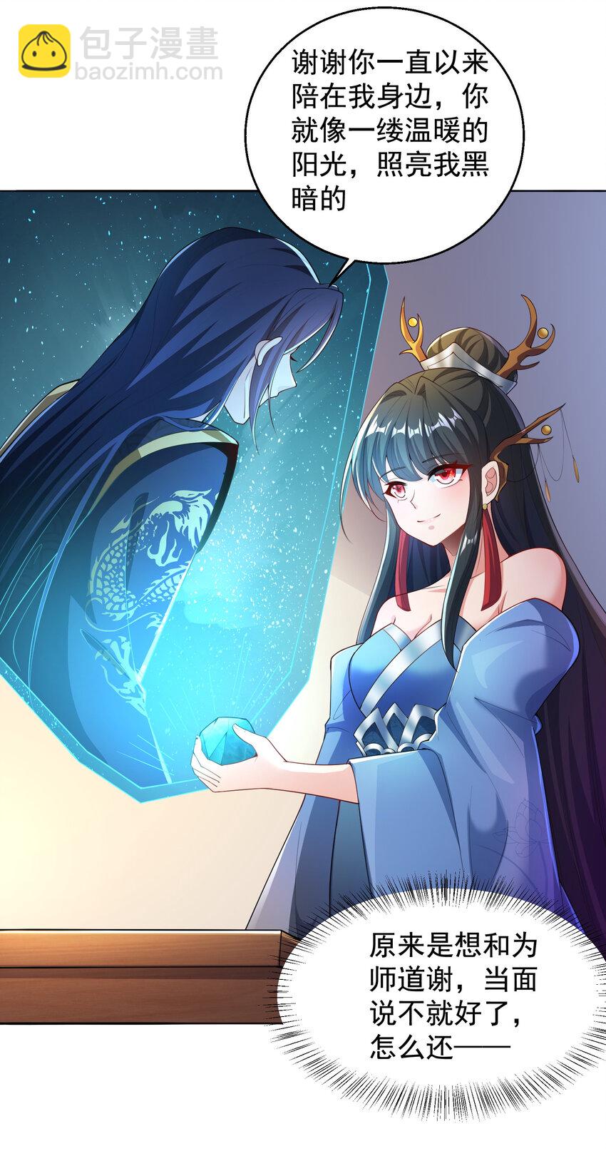 《拜托，我真没想和掌门谈恋爱啊》001 第一话 开局地狱难度 第48页