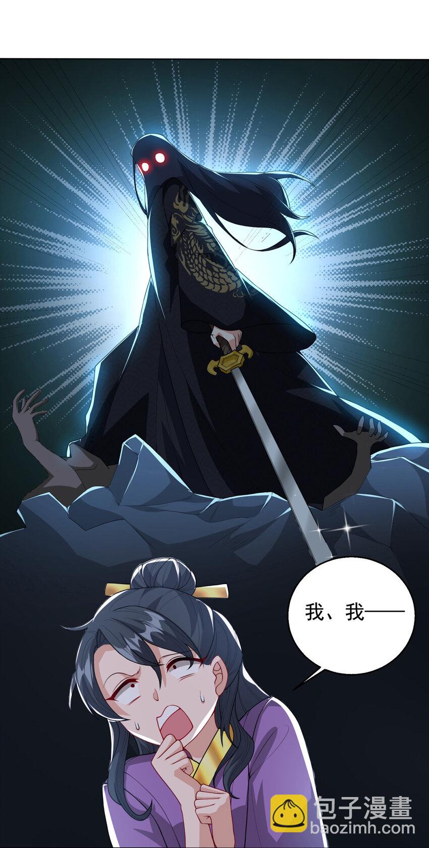 《拜托，我真没想和掌门谈恋爱啊》001 第一话 开局地狱难度 第6页