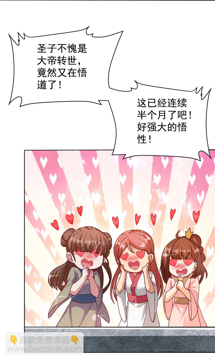 《拜托，我真没想和掌门谈恋爱啊》001 第一话 开局地狱难度 第7页