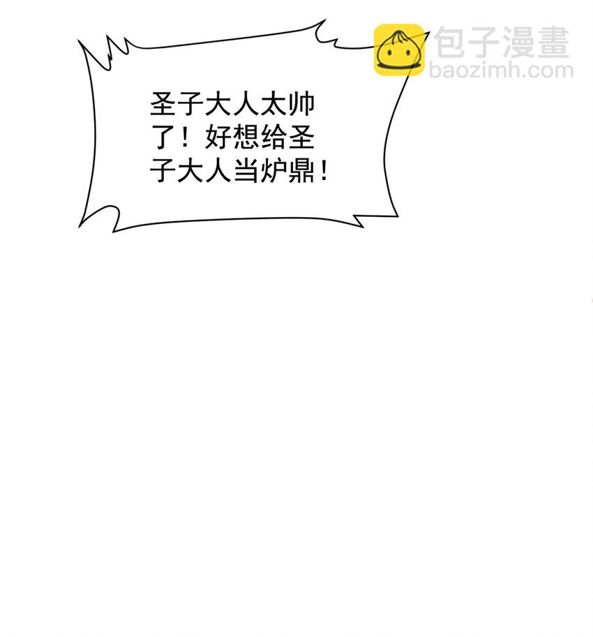 《拜托，我真没想和掌门谈恋爱啊》001 第一话 开局地狱难度 第8页
