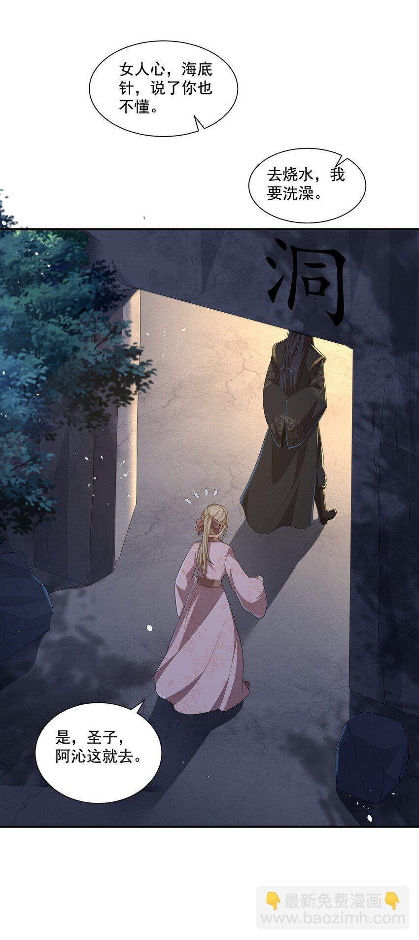 《拜托，我真没想和掌门谈恋爱啊》第7话 本座什么都会满足你 第17页