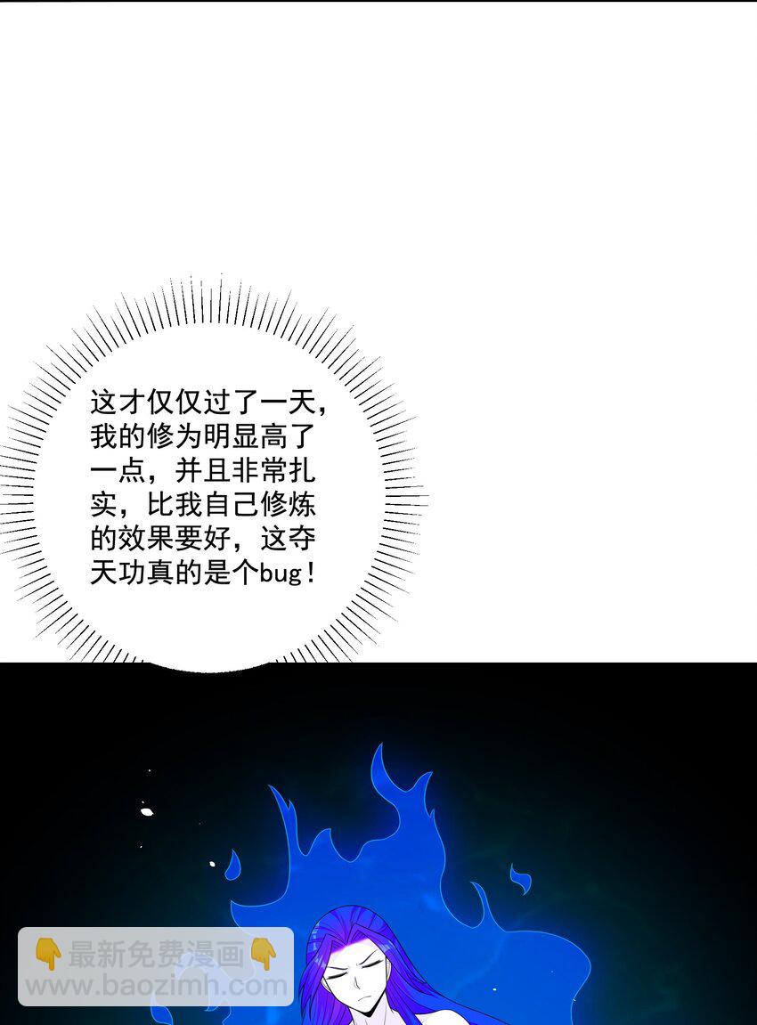 《拜托，我真没想和掌门谈恋爱啊》第7话 本座什么都会满足你 第21页
