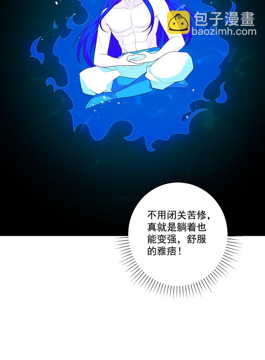 《拜托，我真没想和掌门谈恋爱啊》第7话 本座什么都会满足你 第22页