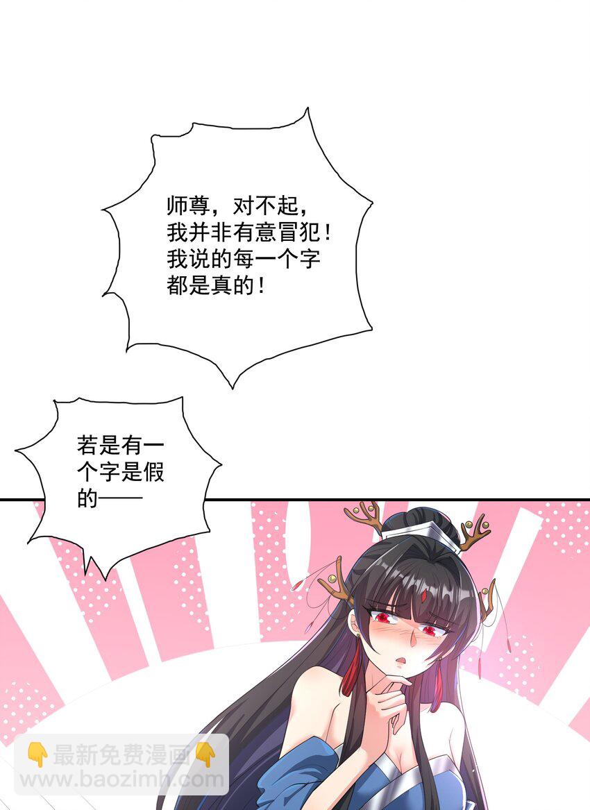 《拜托，我真没想和掌门谈恋爱啊》第7话 本座什么都会满足你 第5页