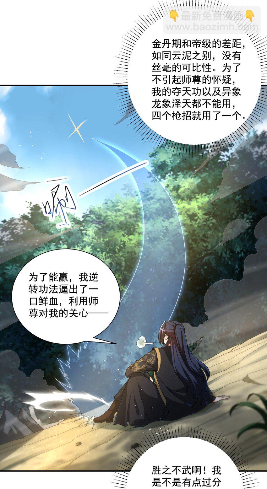 《拜托，我真没想和掌门谈恋爱啊》第7话 本座什么都会满足你 第9页