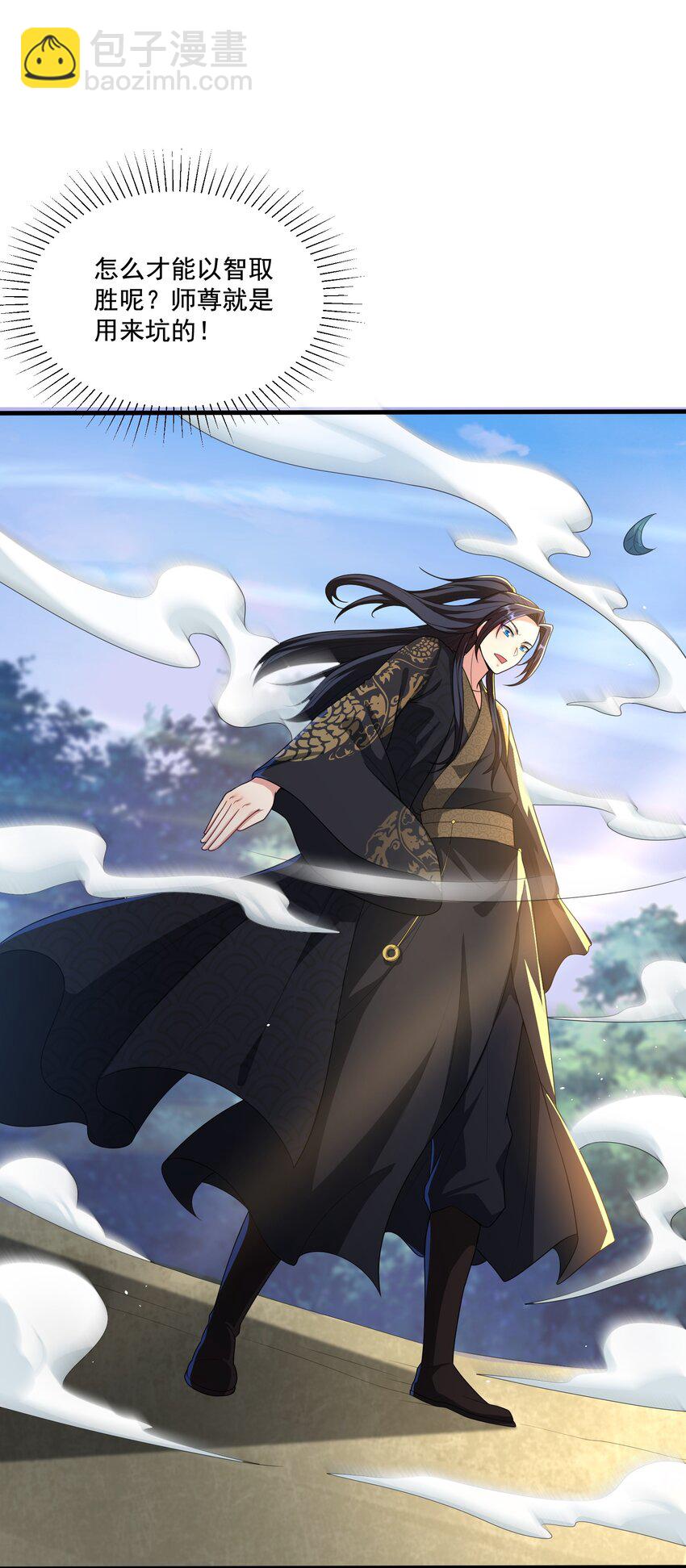 《拜托，我真没想和掌门谈恋爱啊》第6话 师尊的手感可真好 第10页