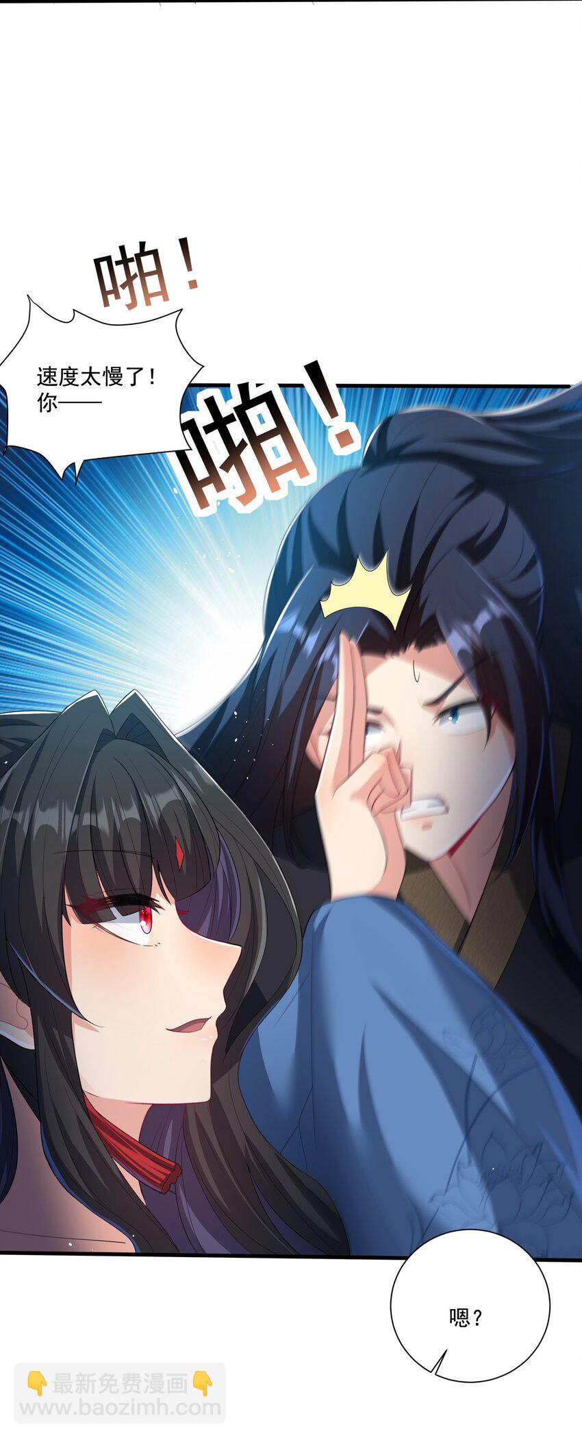 《拜托，我真没想和掌门谈恋爱啊》第6话 师尊的手感可真好 第12页