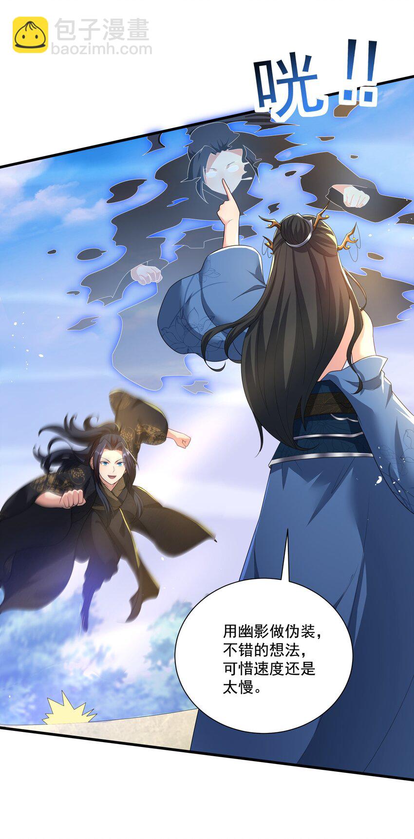 《拜托，我真没想和掌门谈恋爱啊》第6话 师尊的手感可真好 第13页