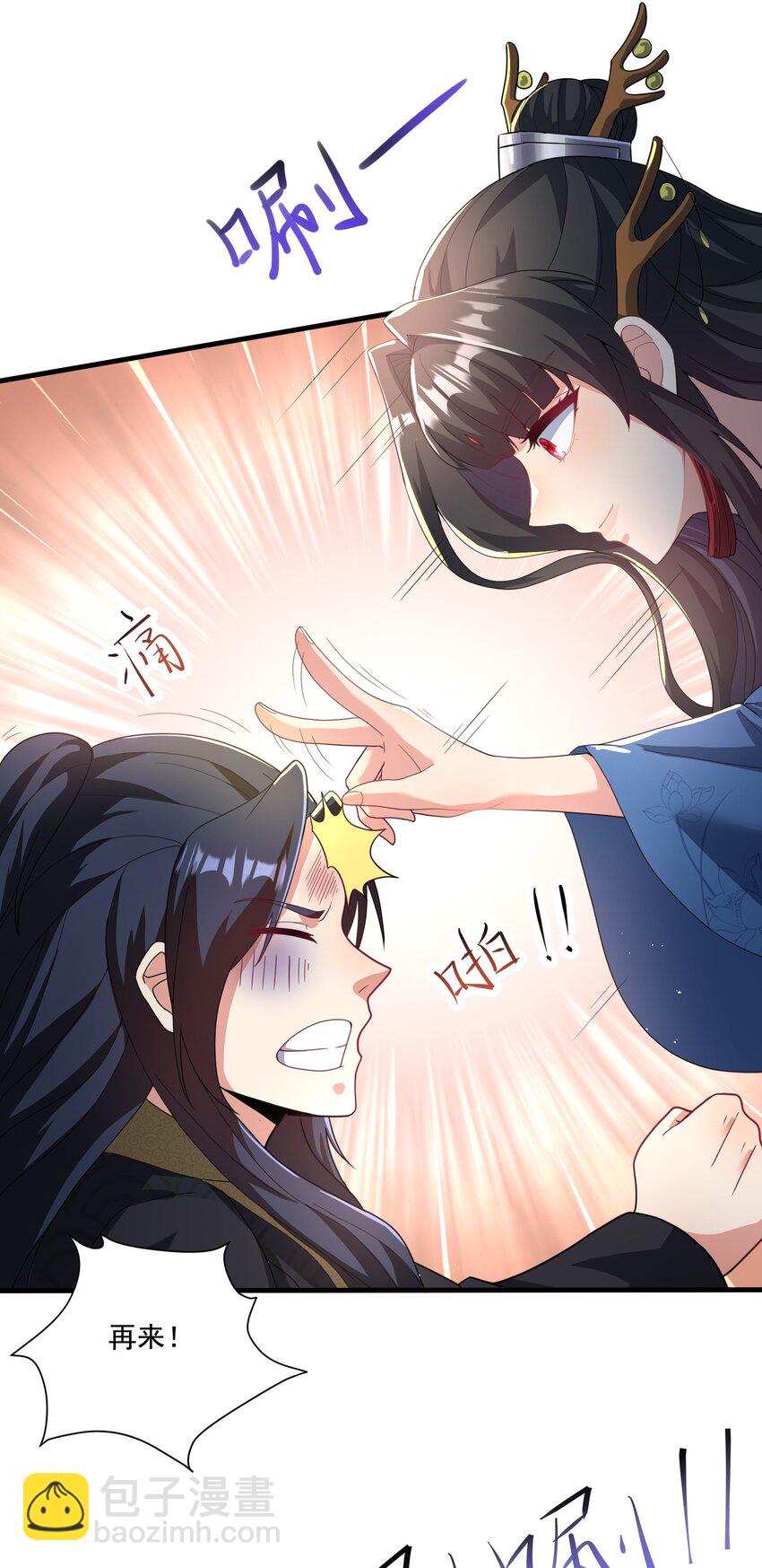 《拜托，我真没想和掌门谈恋爱啊》第6话 师尊的手感可真好 第14页