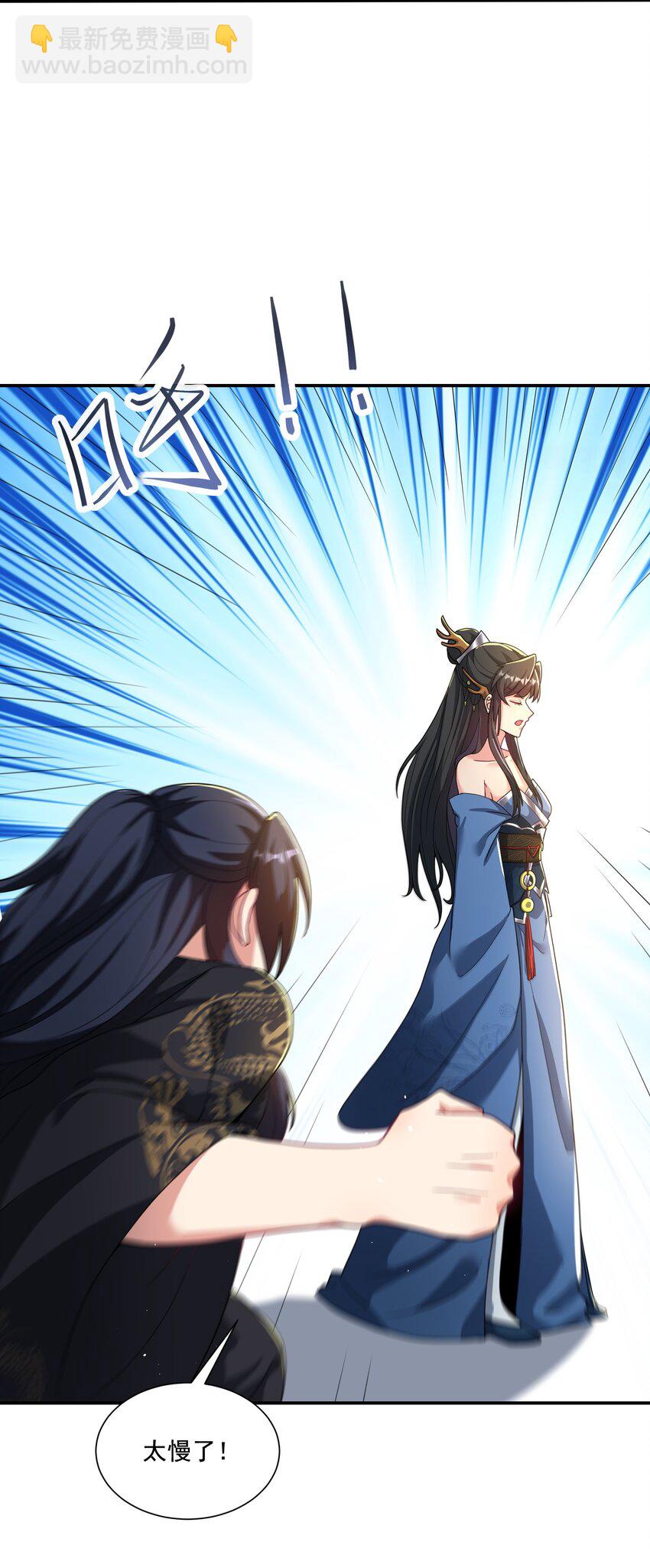 《拜托，我真没想和掌门谈恋爱啊》第6话 师尊的手感可真好 第16页