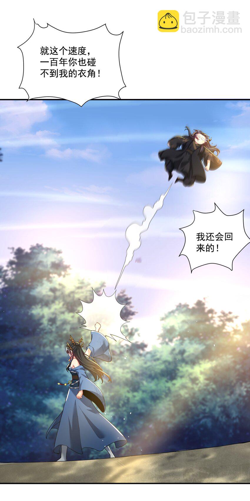 《拜托，我真没想和掌门谈恋爱啊》第6话 师尊的手感可真好 第17页