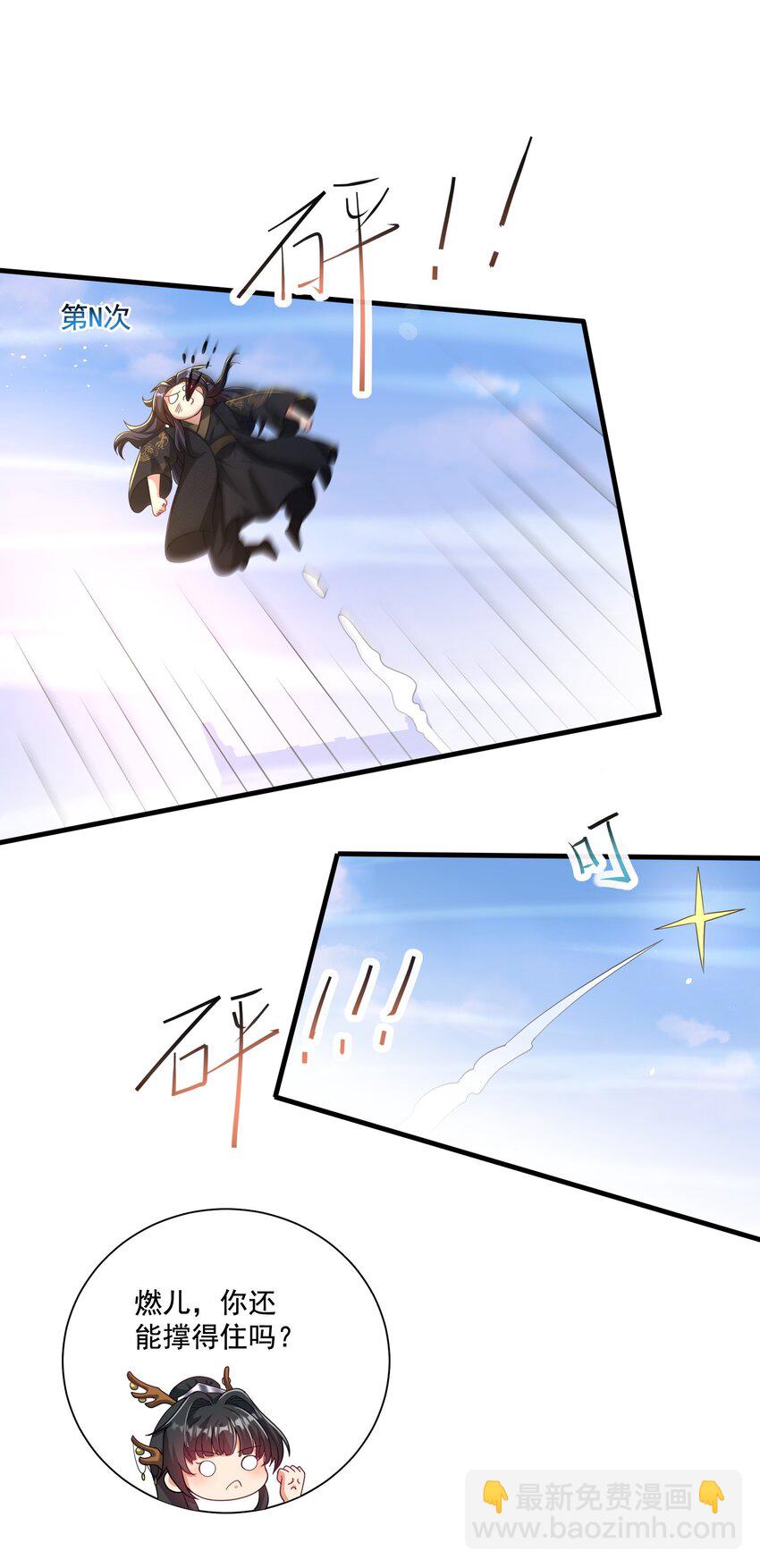 《拜托，我真没想和掌门谈恋爱啊》第6话 师尊的手感可真好 第19页